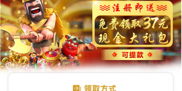 【澳门百家乐】完成即可自动领取短信彩金37元/满200元即...