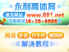 【永利高】注册送18元/最低100元提款