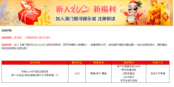 【澳门银河娱乐城9229】注册送29元彩金/满290元提款