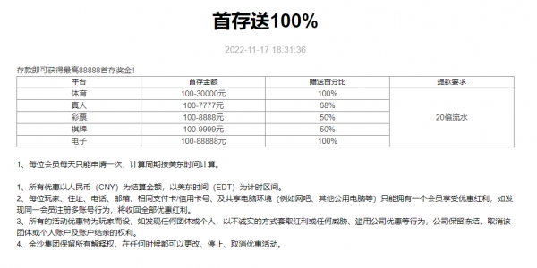 【澳门金沙/vip】首存100送100/存款后优惠活动页面提交