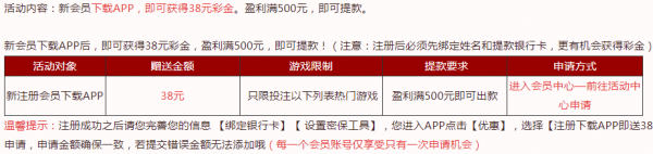 【太阳城娱乐n986】注册APP送38元彩金/满500元提款