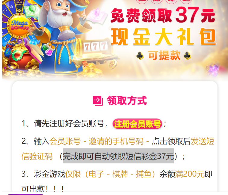 【澳门巴黎人/1787】完成即可自动领取短信彩金37元
