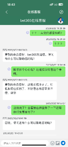 bet365（8VIP）三十万红包事件