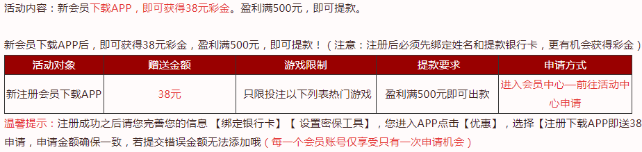 【太阳城娱乐n986】注册APP送38元彩金/满500元提款