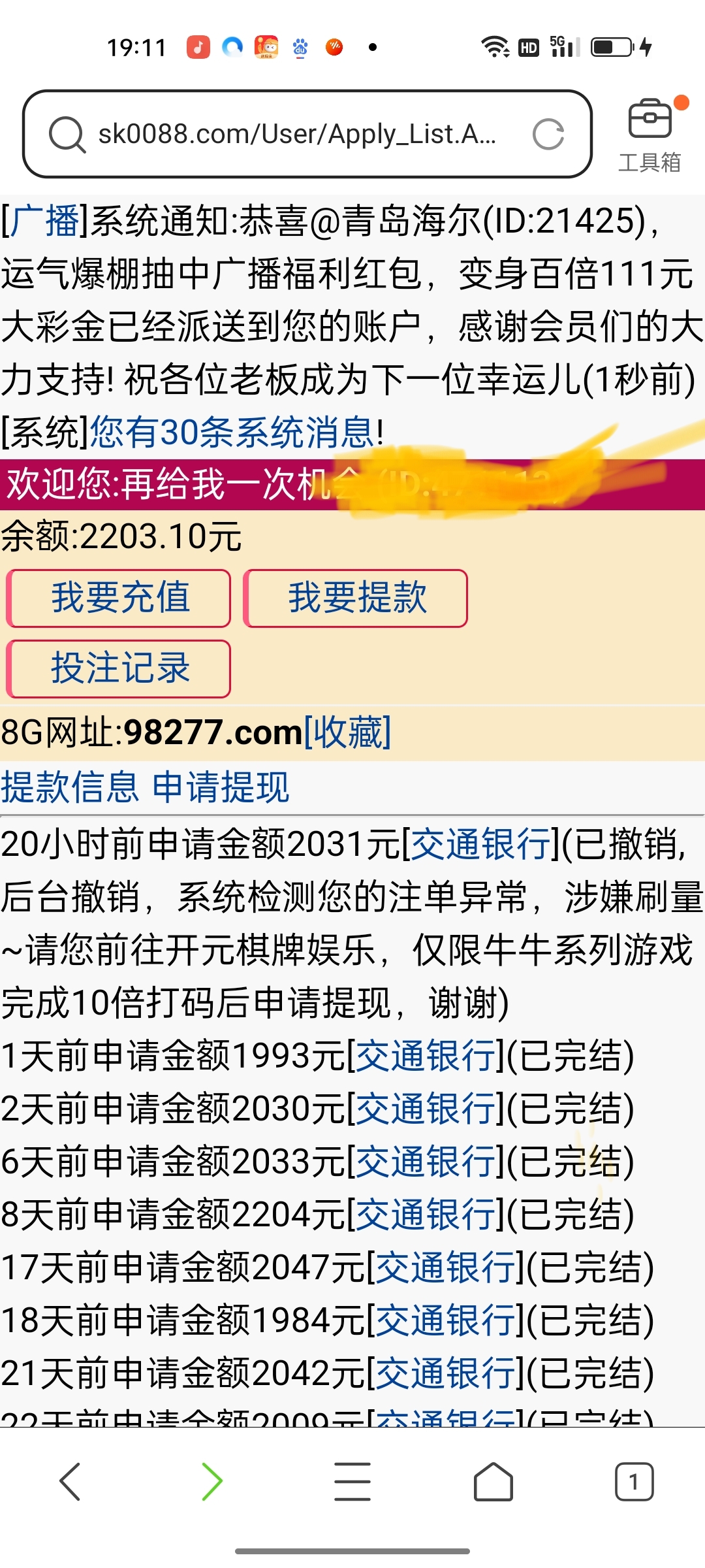 8G彩票是黑我1000多块